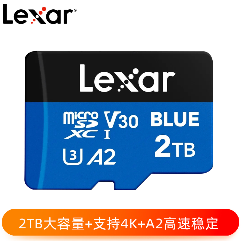 Lexar? BLUE microSDXC? UHS-I 2TB存儲(chǔ)卡