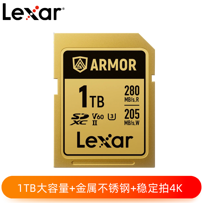 Lexar? ARMOR GOLD SDXC? UHS-II  1TB存儲(chǔ)卡