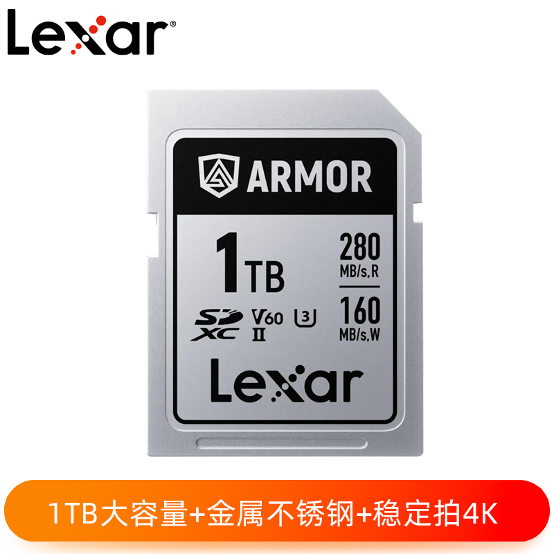 Lexar? ARMOR SILVER PRO SDXC? UHS-II  1TB存儲(chǔ)卡
