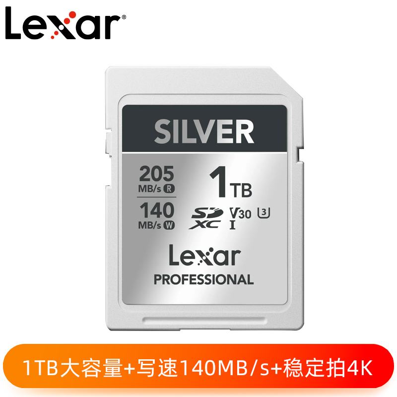 Lexar? Professional SILVER SDXC? UHS-I  1TB存儲(chǔ)卡
