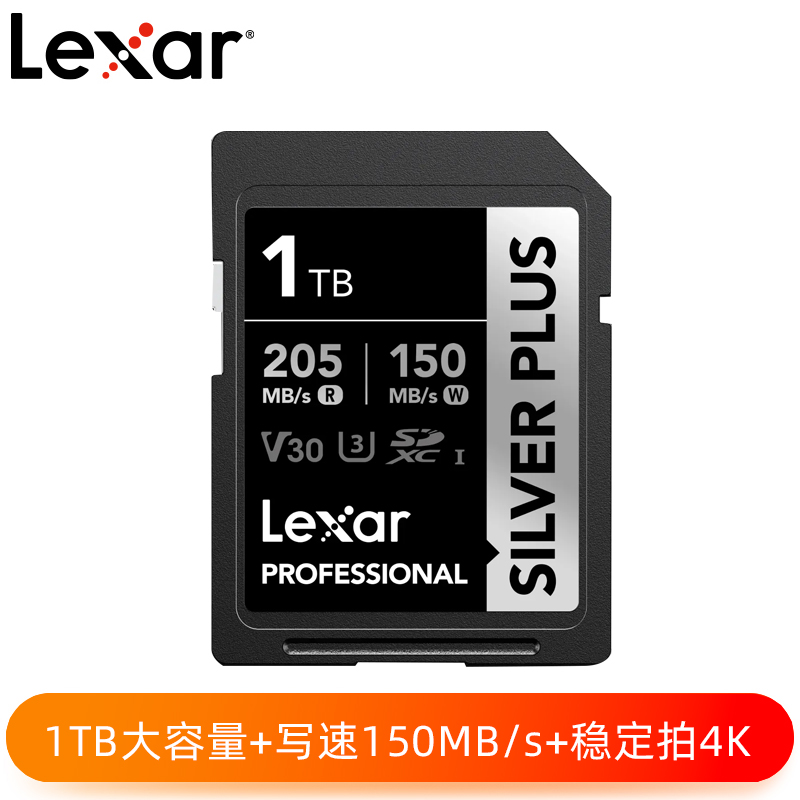 Lexar? Professional SILVER PLUS SDXC? UHS-I  1TB存儲(chǔ)卡