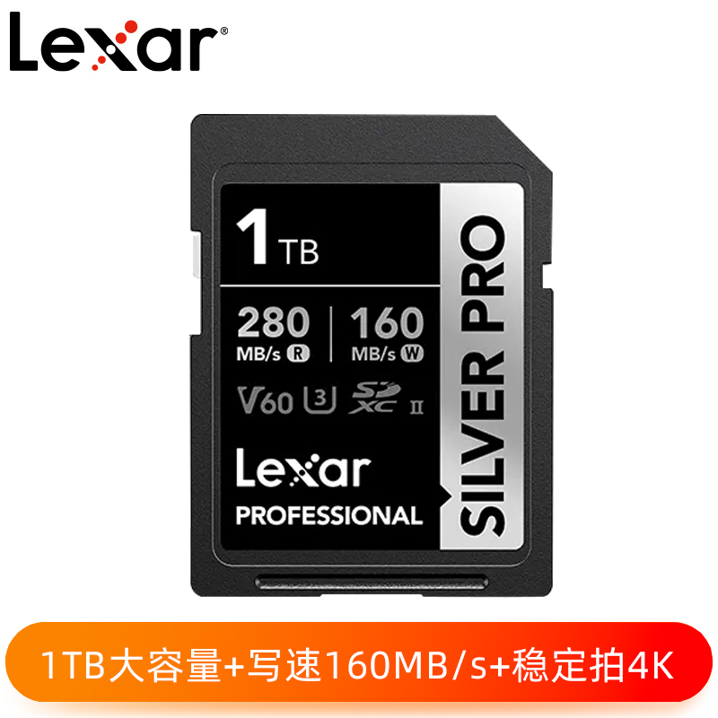 Lexar? Professional SILVER PRO SDXC? UHS-II  1TB存儲(chǔ)卡