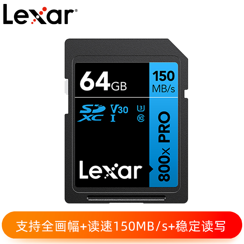 Lexar? 800x PRO SDHC?/SDXC? UHS-I 存儲(chǔ)卡 BLUE系列 64GB