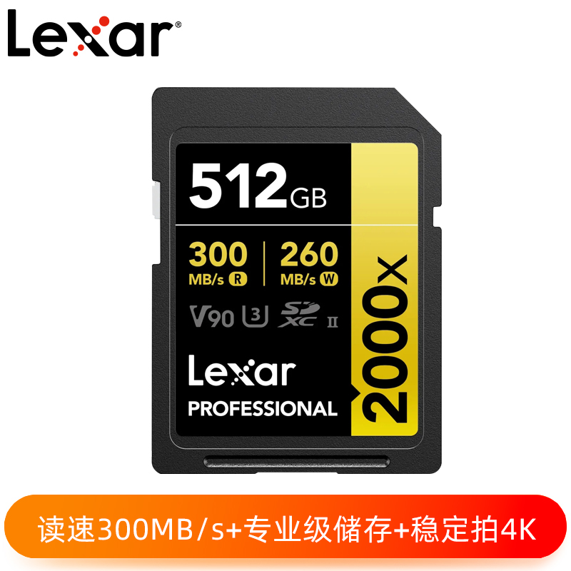 Lexar? Professional 2000x SDHC?/SDXC? UHS-II 存儲(chǔ)卡GOLD系列 512GB