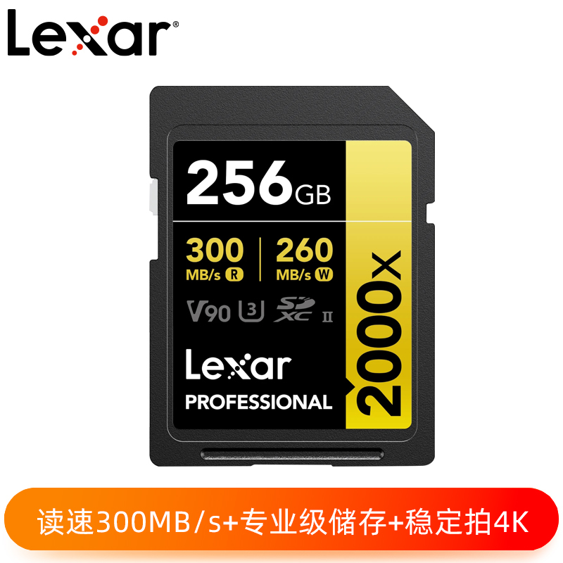 Lexar? Professional 2000x SDHC?/SDXC? UHS-II 存儲(chǔ)卡GOLD系列 256GB