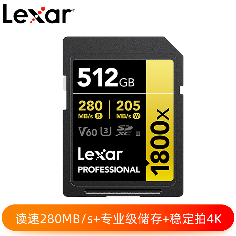 Lexar? Professional 1800x SDXC? UHS-II 存儲(chǔ)卡 GOLD系列 512GB