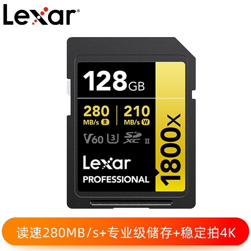 Lexar? Professional 1800x SDXC? UHS-II 存儲(chǔ)卡 GOLD系列 128GB