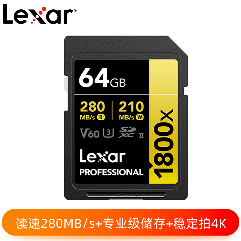 Lexar? Professional 1800x SDXC? UHS-II 存儲(chǔ)卡 GOLD系列