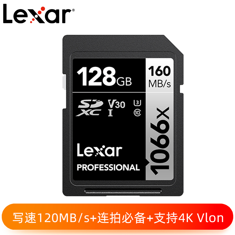 Lexar? Professional 1066x SDXC? UHS-I 存儲(chǔ)卡SILVER系列 128GB