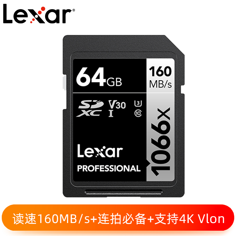 Lexar? Professional 1066x SDXC? UHS-I 存儲(chǔ)卡SILVER系列 64GB